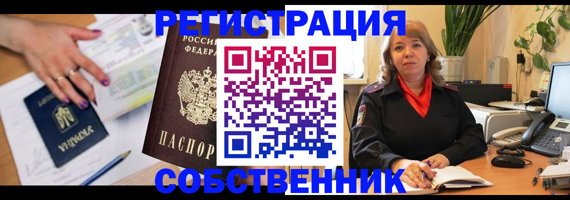 временная регистрация для школы в Протвино